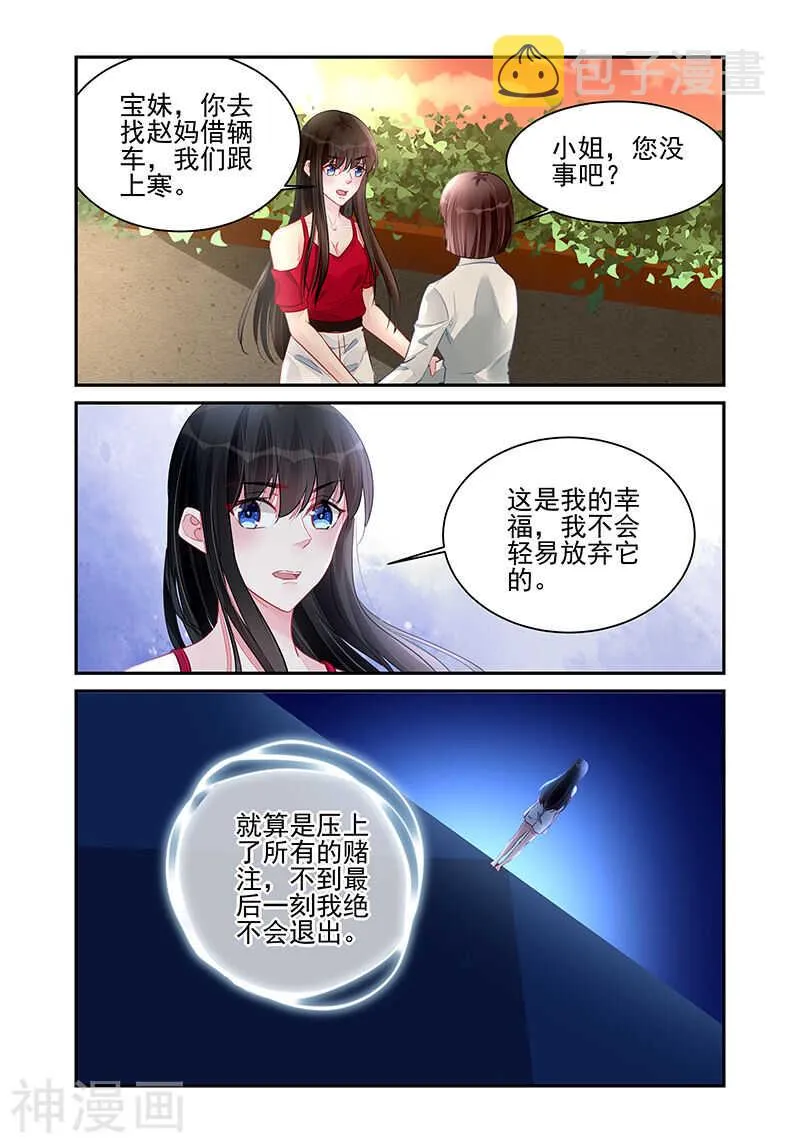 第193话 从我眼前消失 第2页