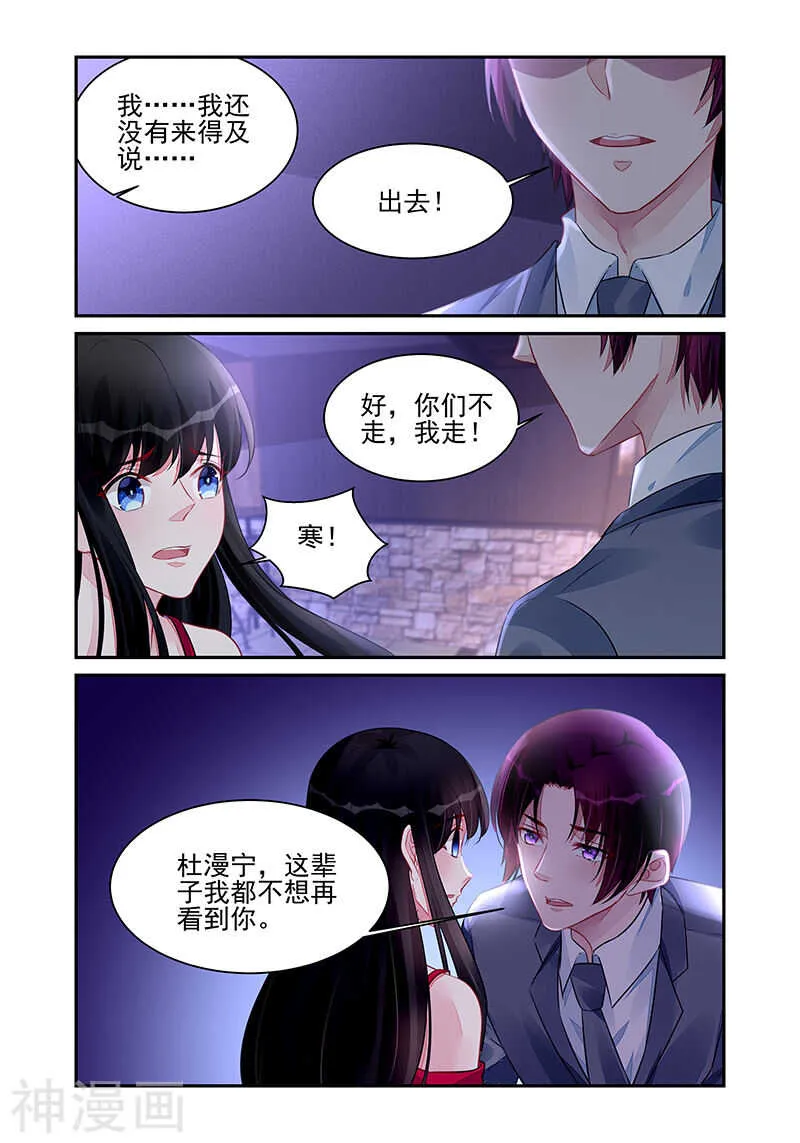 第193话 从我眼前消失 第7页