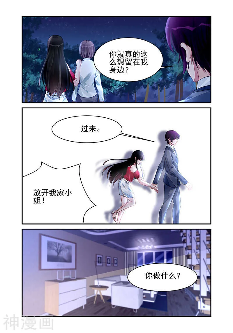 第194话 给她打针 第3页