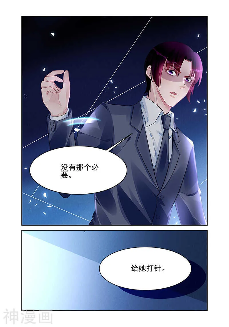 第194话 给她打针 第6页