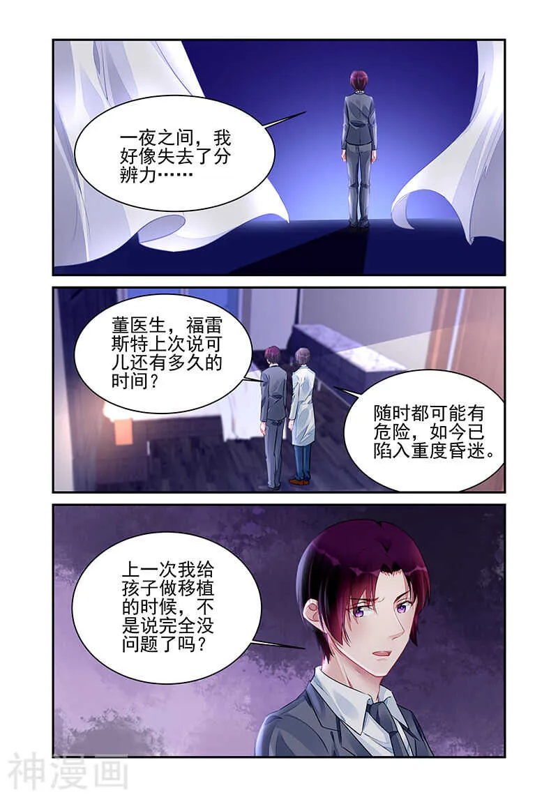 第194话 给她打针 第8页