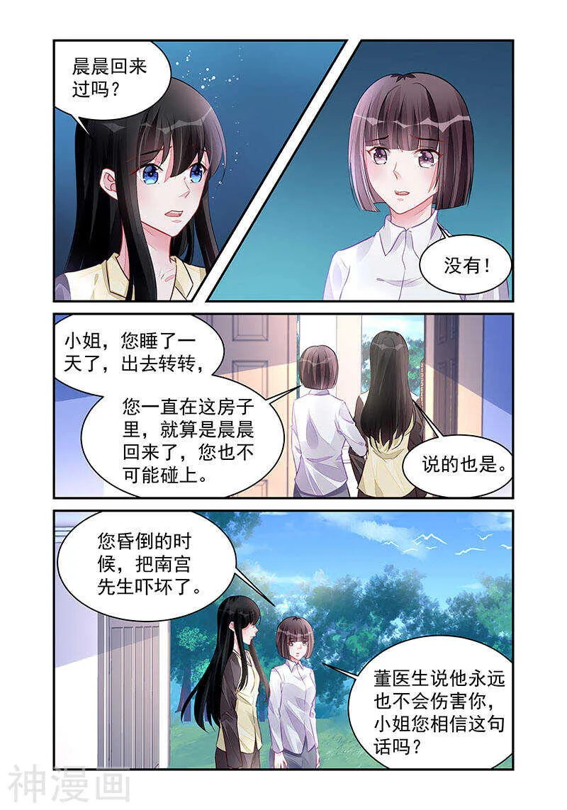 第195话 全是谎言 第4页