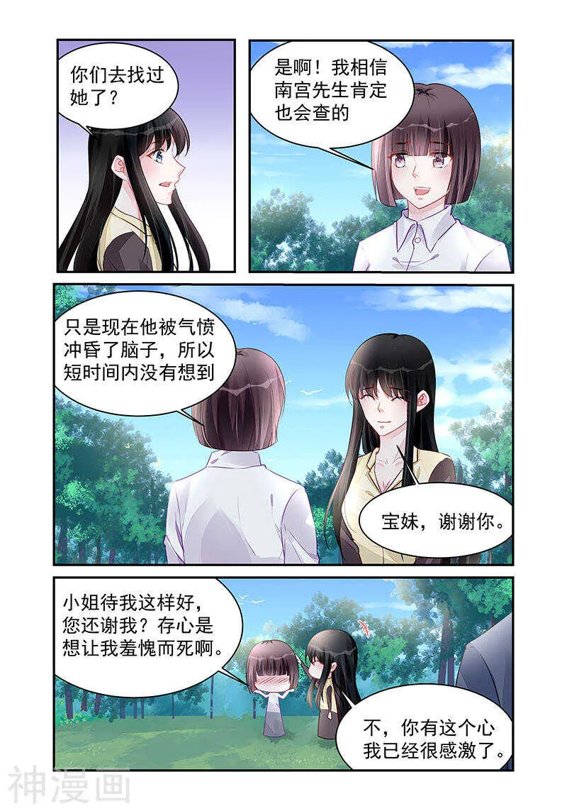 第195话 全是谎言 第6页