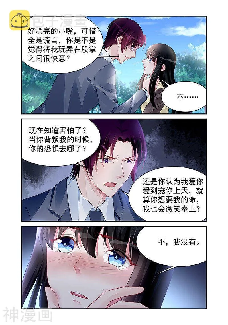 第195话 全是谎言 第8页