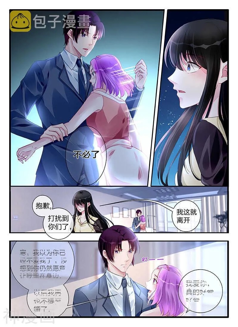 第197话 成全你们 第1页