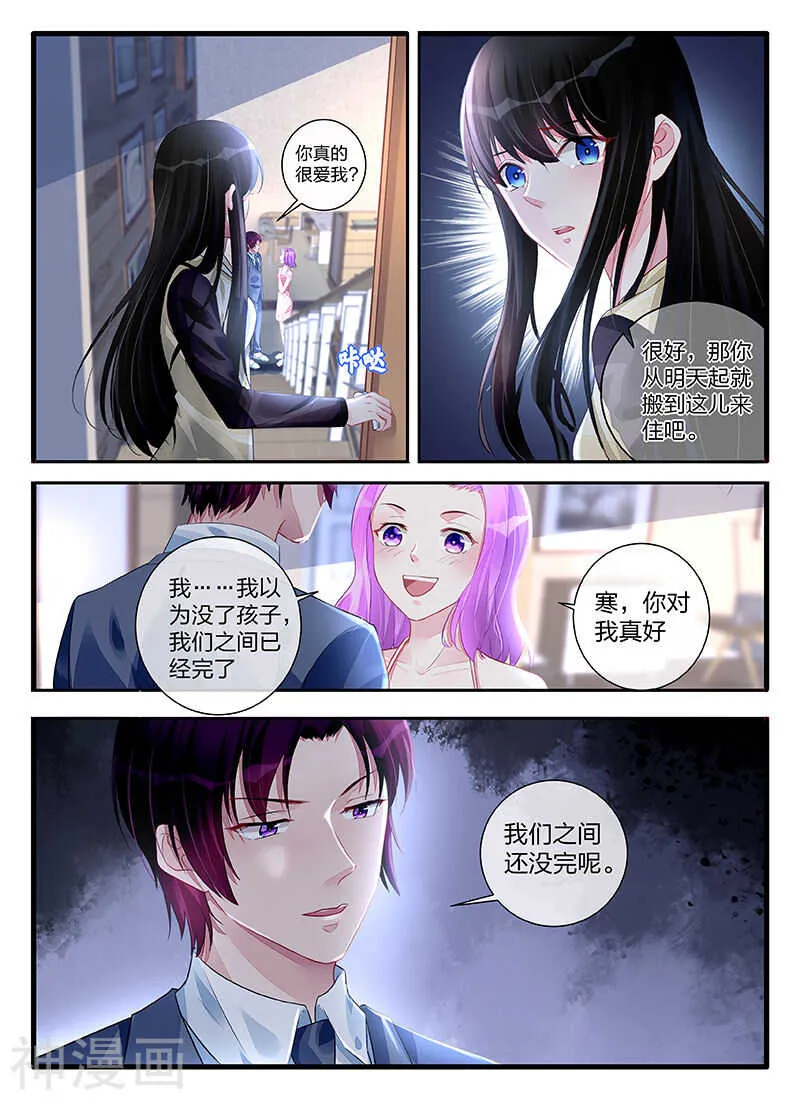 第197话 成全你们 第2页