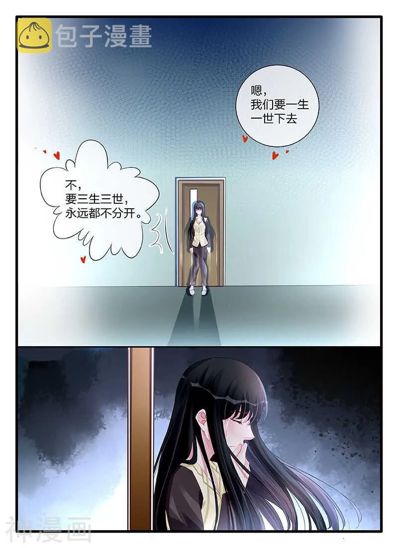 第197话 成全你们 第3页