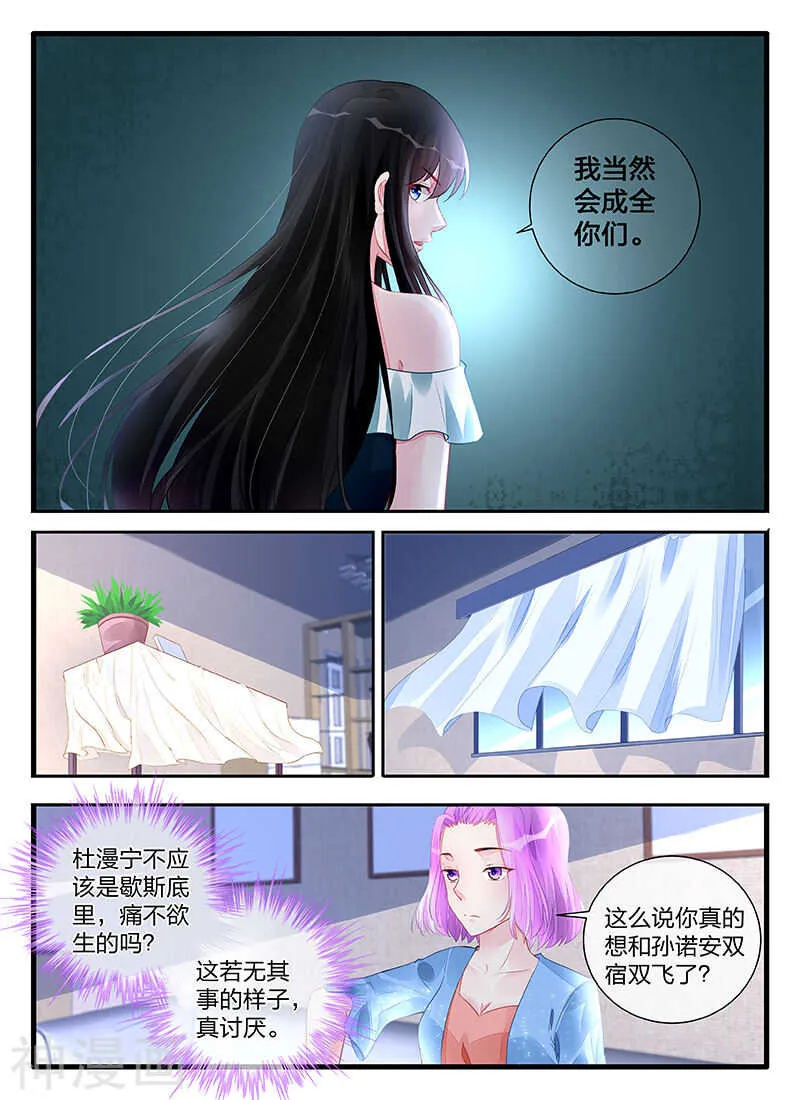 第197话 成全你们 第6页