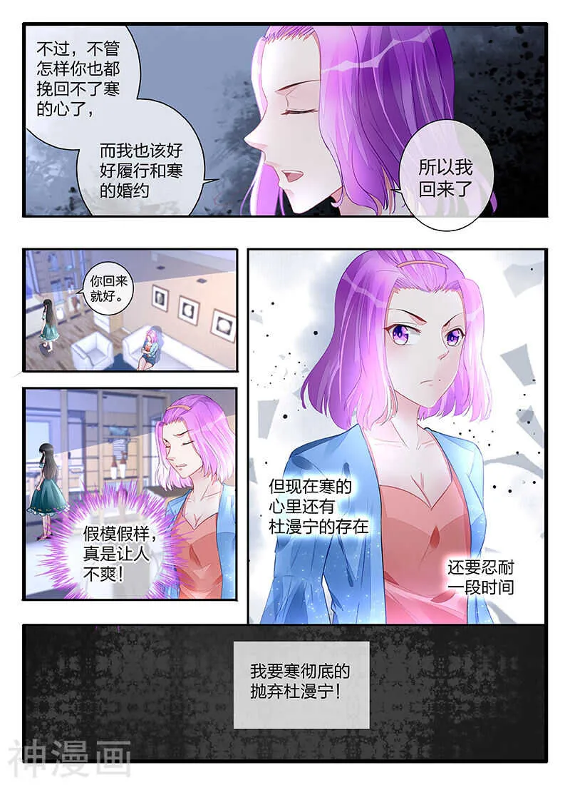 第197话 成全你们 第7页