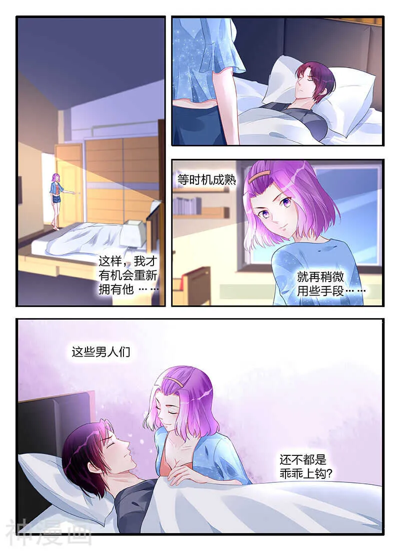 第197话 成全你们 第8页