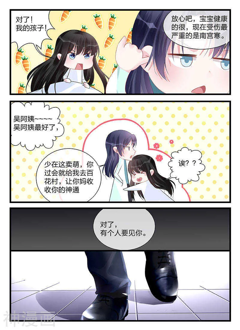 第199话 这就是报应吗 第5页