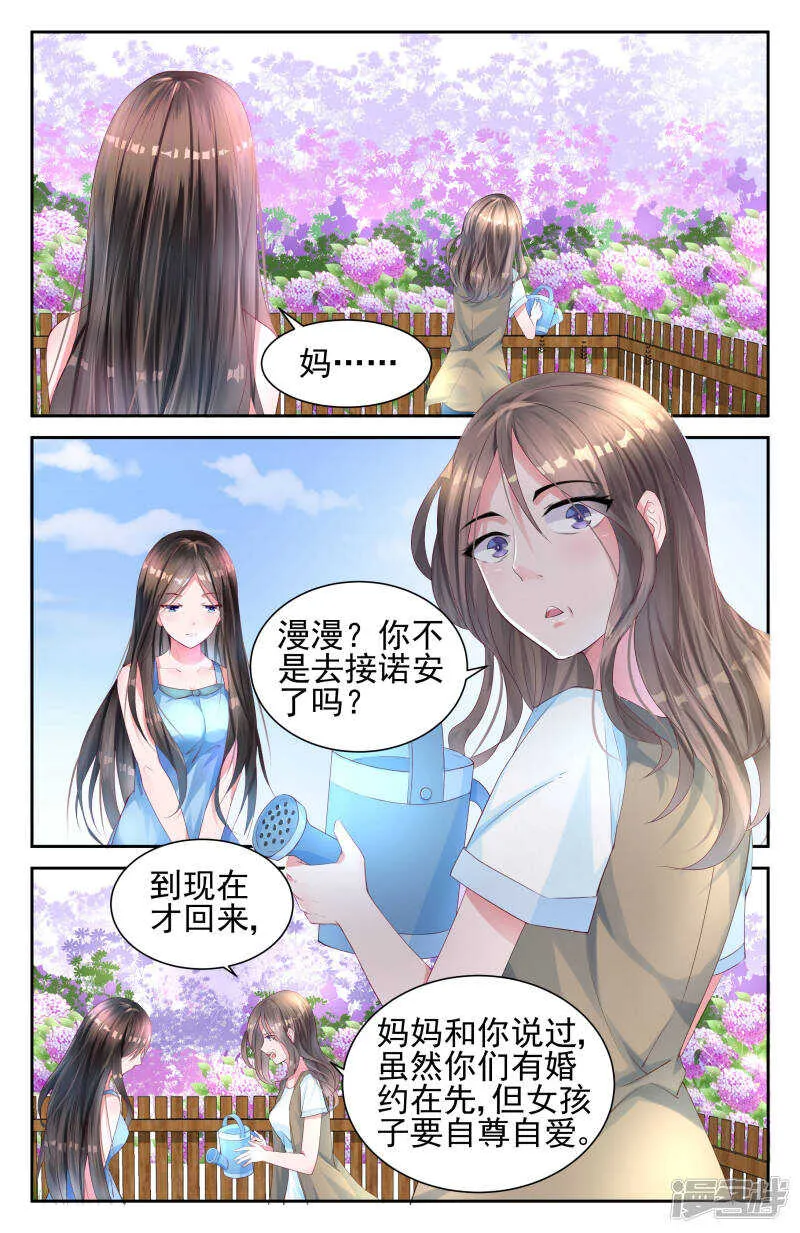 第203话 妈咪还在生气吗 第3页