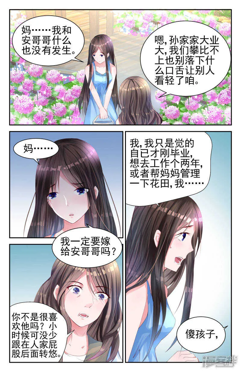 第203话 妈咪还在生气吗 第4页