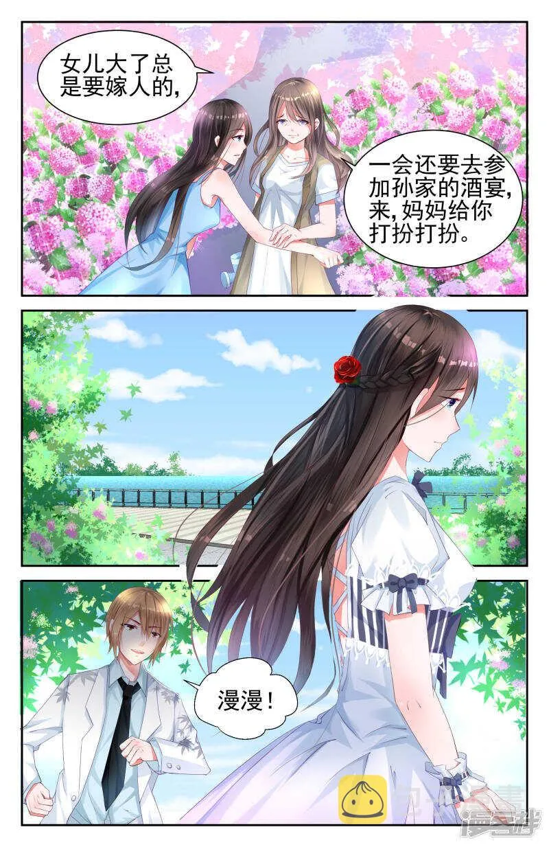 第203话 妈咪还在生气吗 第5页