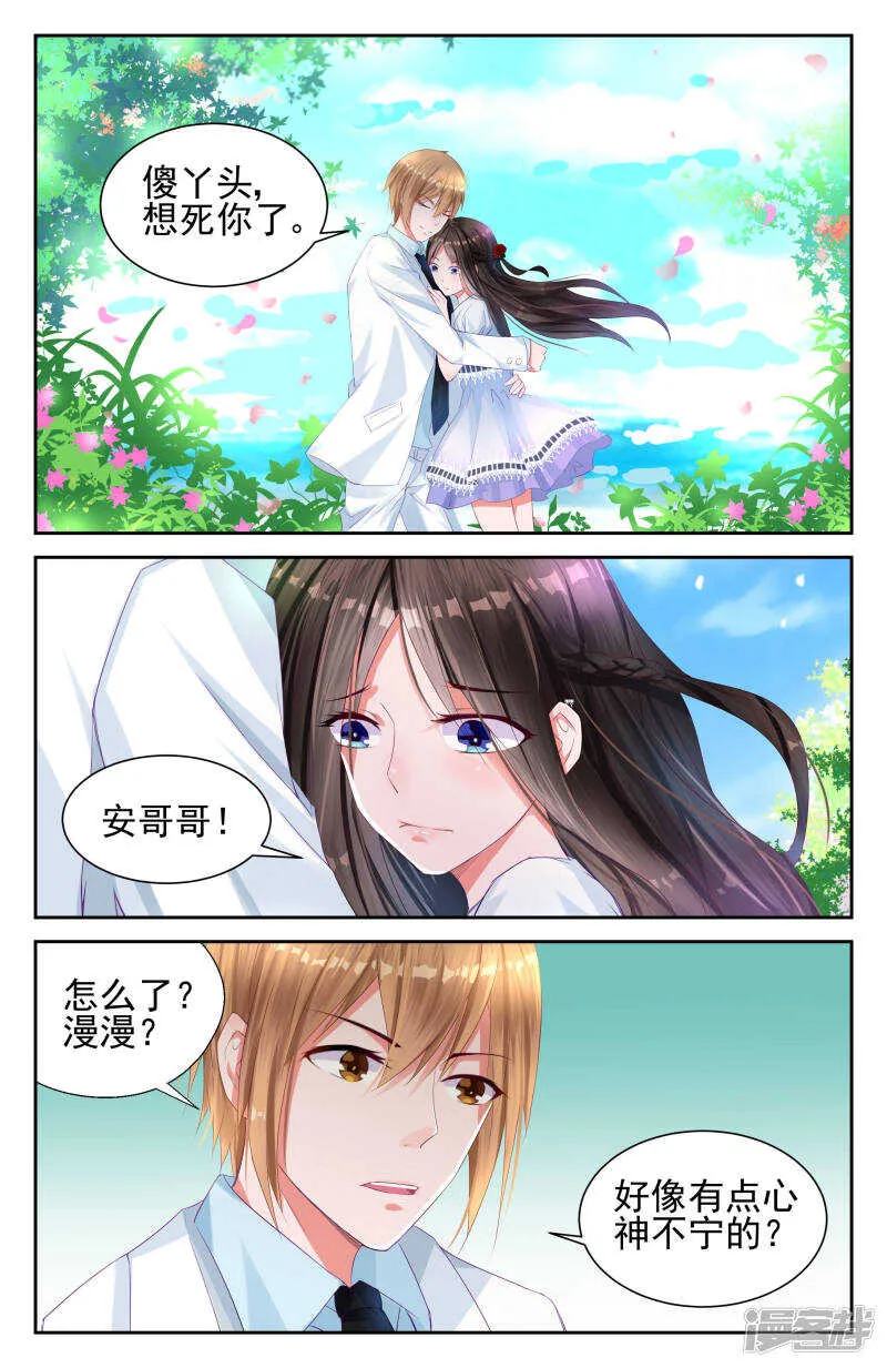 第203话 妈咪还在生气吗 第6页