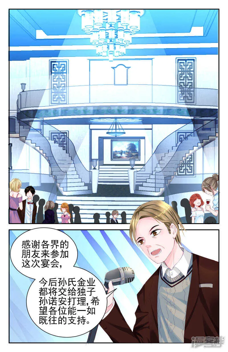 第204话 救可儿的方法 第2页