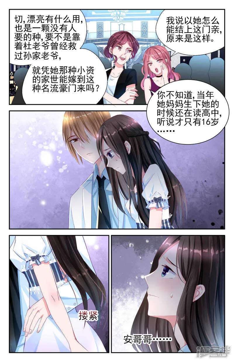 第204话 救可儿的方法 第4页
