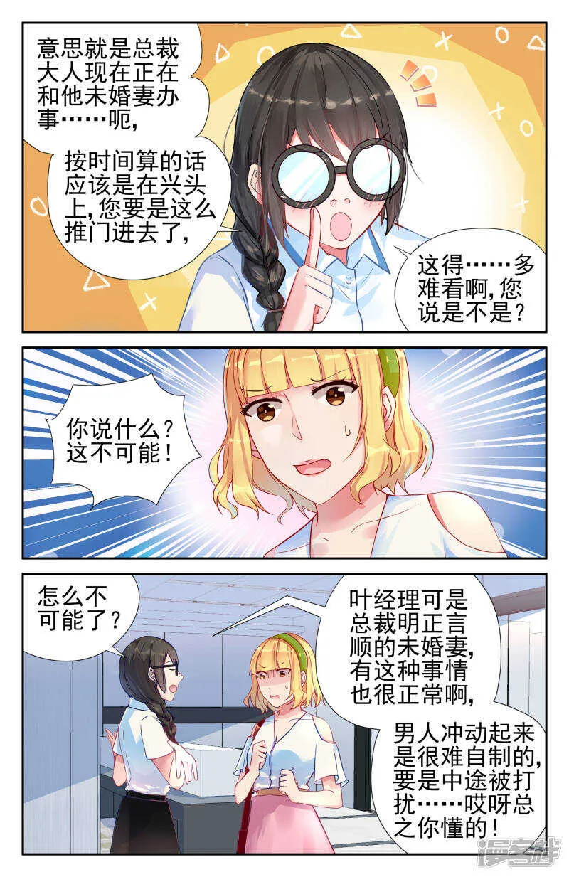 第210话 她就是最好的 第3页