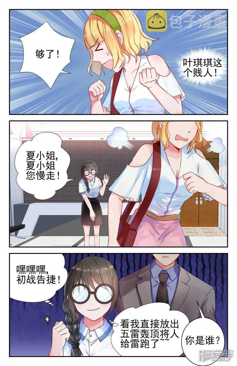第210话 她就是最好的 第4页