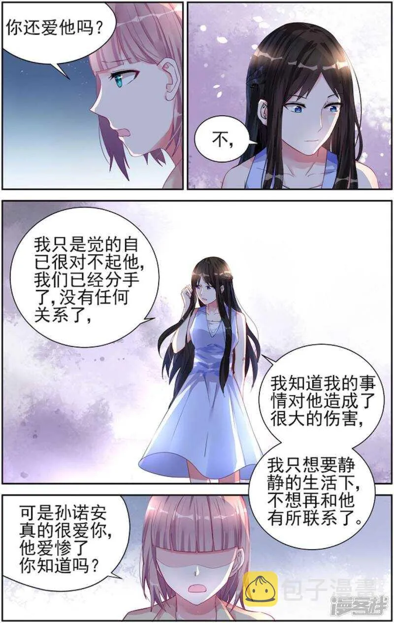 第211话 漫漫有麻烦！ 第4页