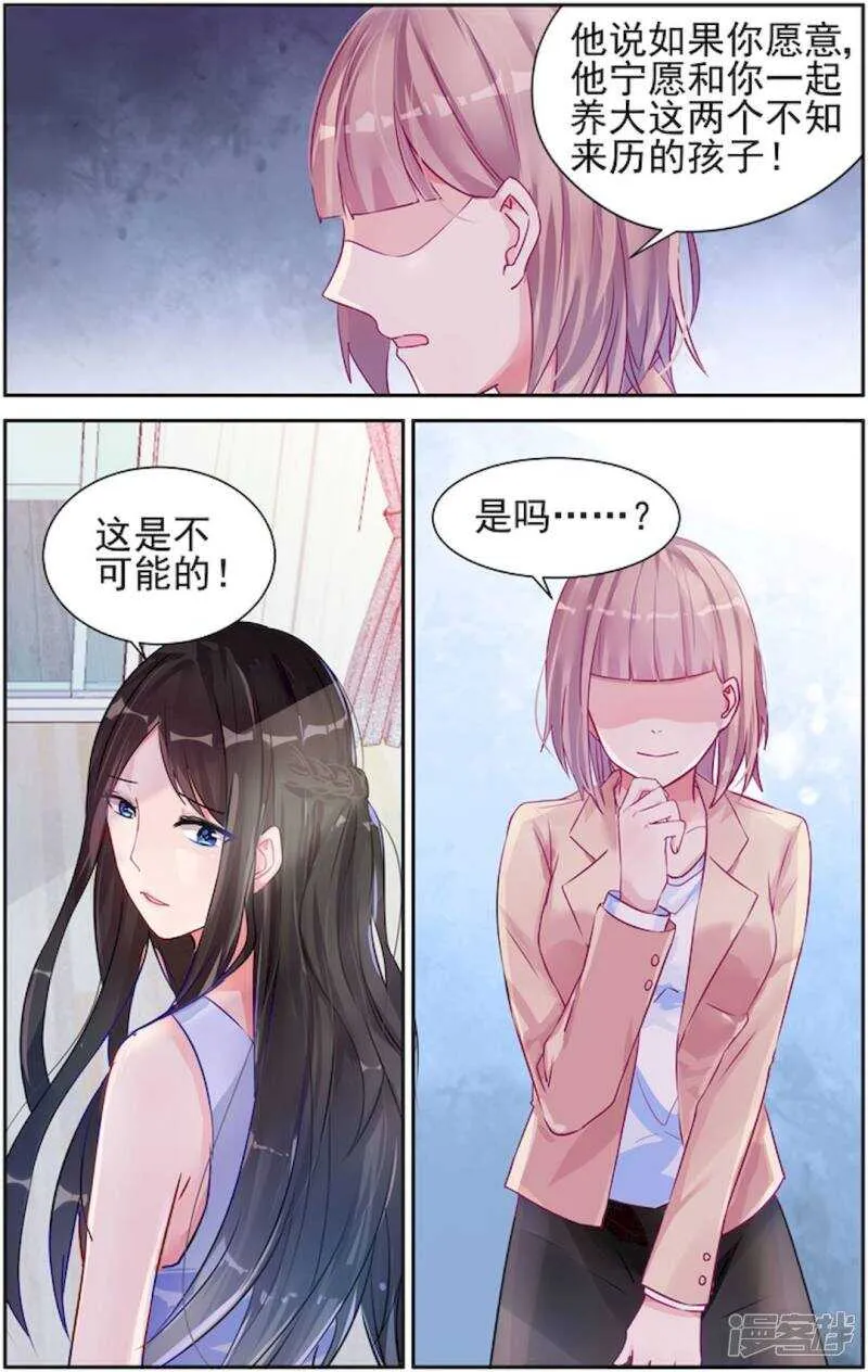 第211话 漫漫有麻烦！ 第5页