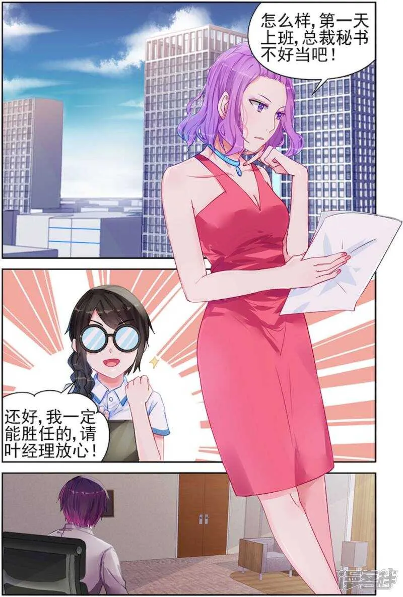 第211话 漫漫有麻烦！ 第6页