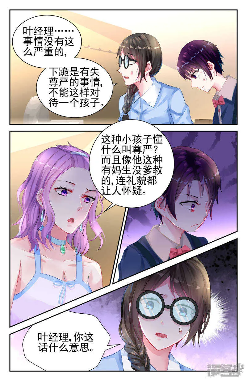 第221话 立刻追踪 第5页