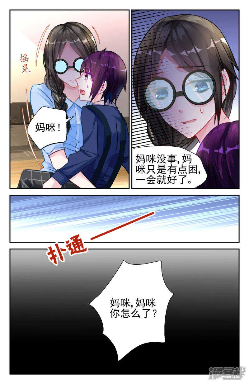 第221话 立刻追踪 第8页