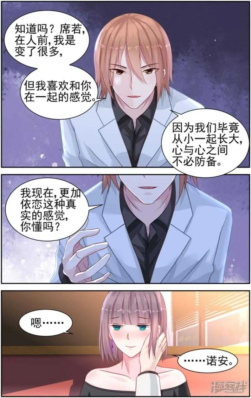 第227话 无价之宝 第9页