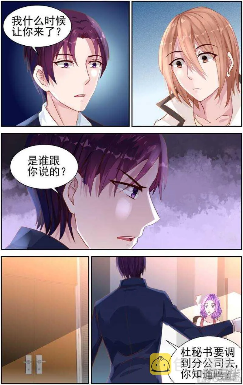 第231话 无路可逃 第4页