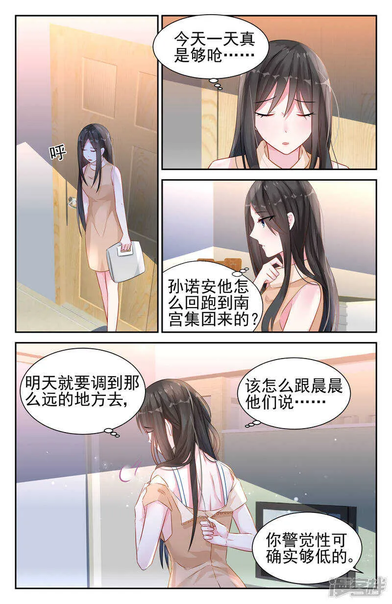 第232话 寻找生路 第3页
