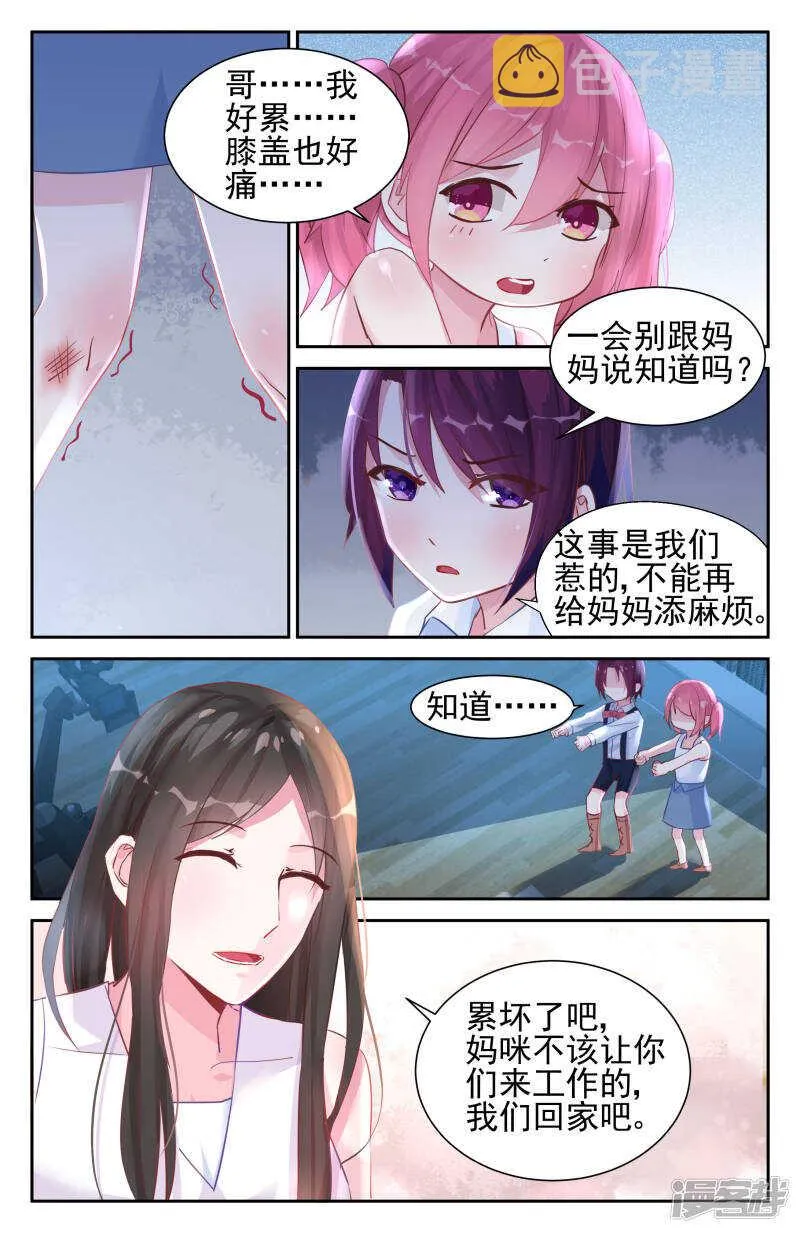 第234话 终于逃出来了 第3页