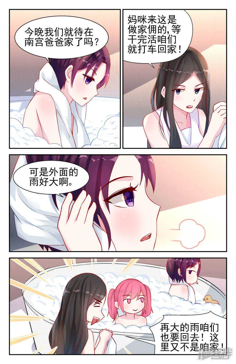 第235话 献血 第3页