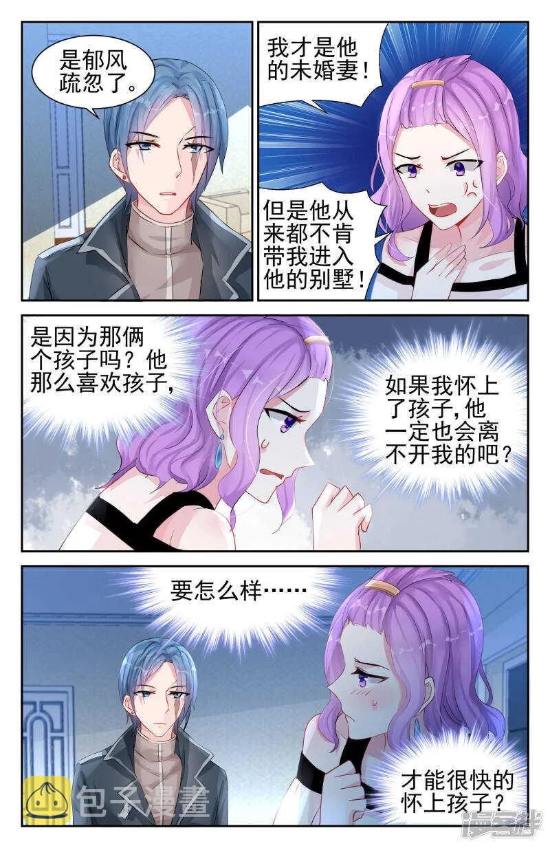 第235话 献血 第8页