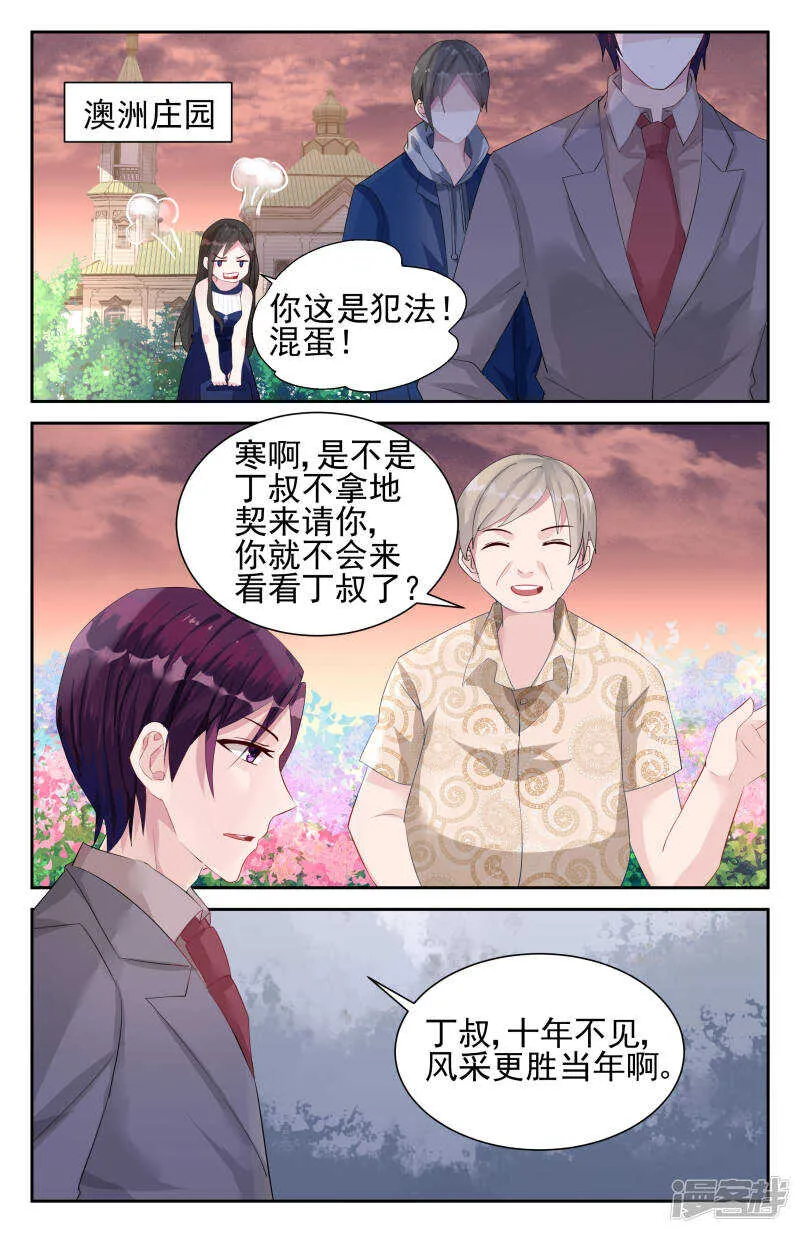 第237话 国际刑警 第8页