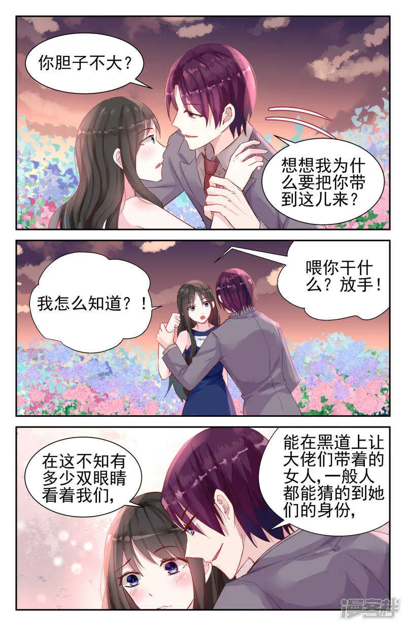 第238话 你利用我？！ 第4页