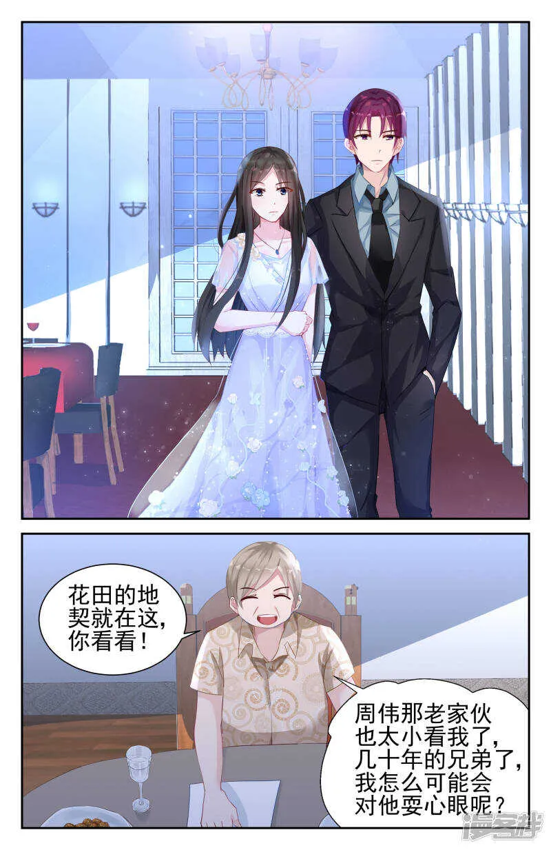 第238话 你利用我？！ 第8页