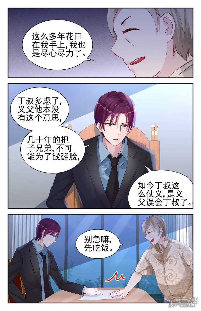 第238话 你利用我？！ 第9页