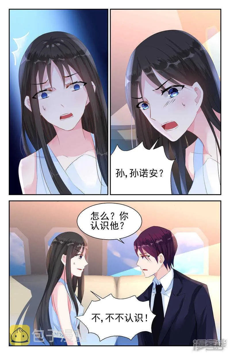 第240话 郁风和佩佩 第6页