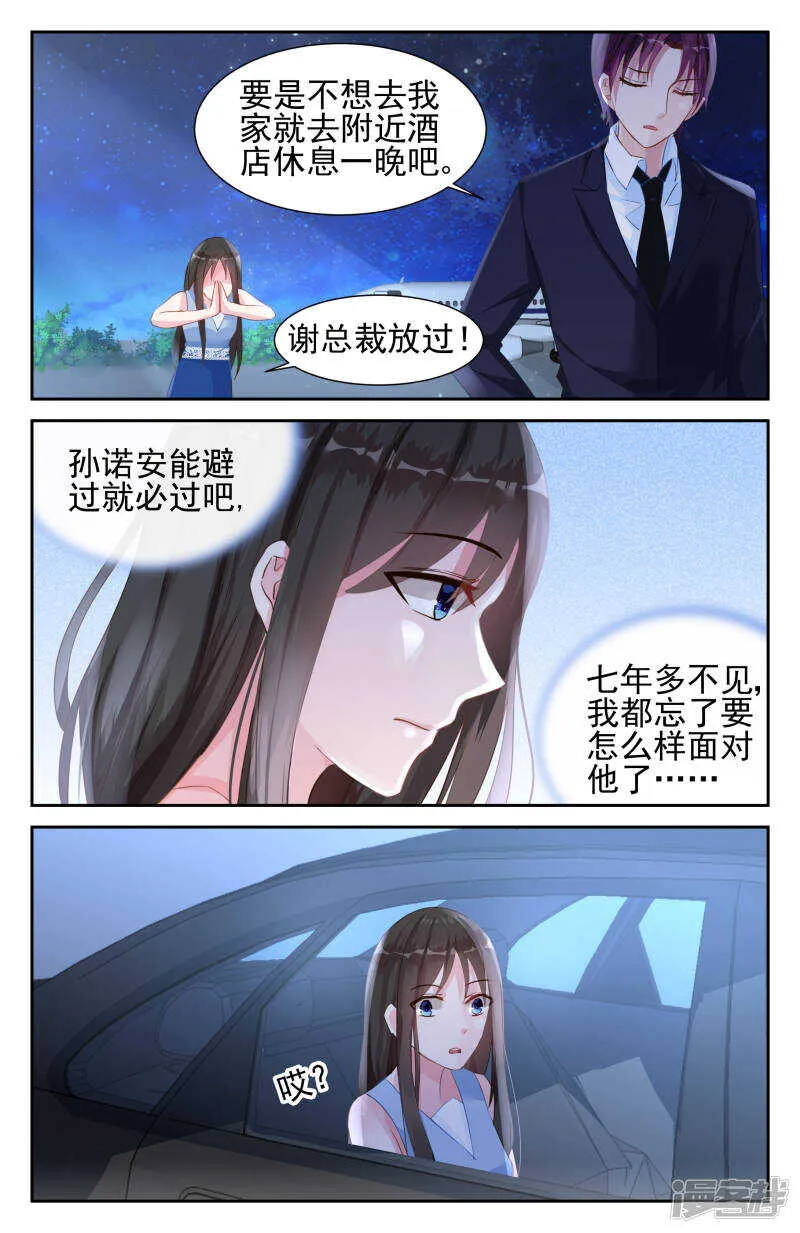 第241话 不要告诉叔叔 第2页
