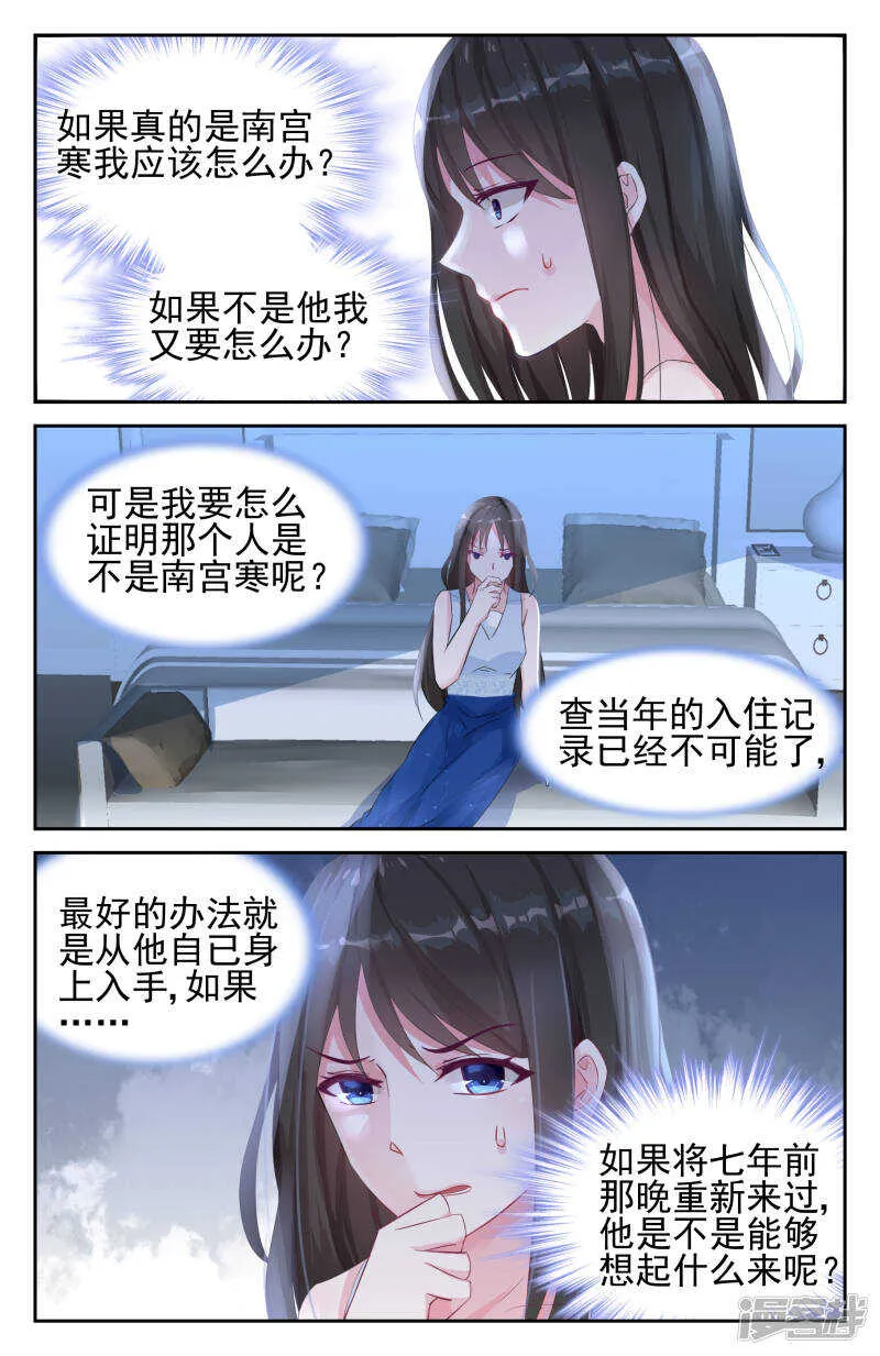 第241话 不要告诉叔叔 第8页