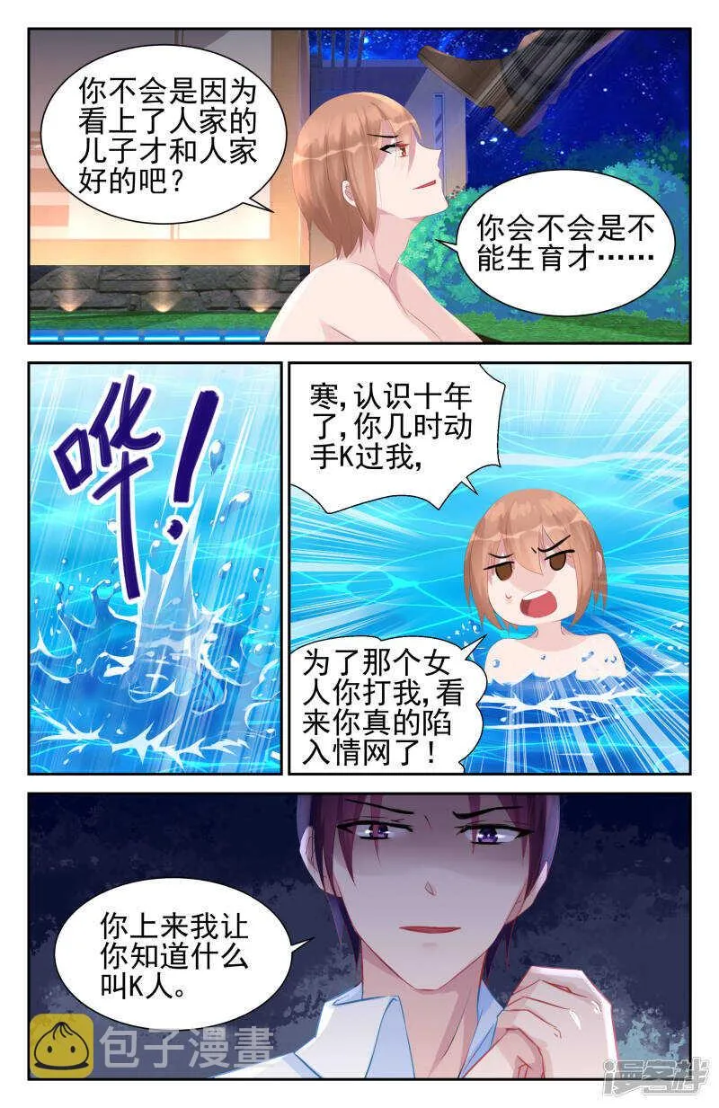 第242话 帮她追男人 第3页