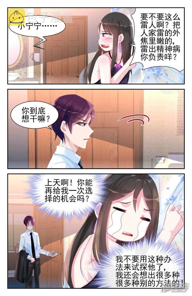 第243话 不疼不珍惜 第3页