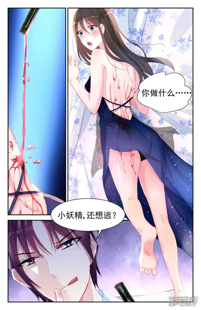 第243话 不疼不珍惜 第5页
