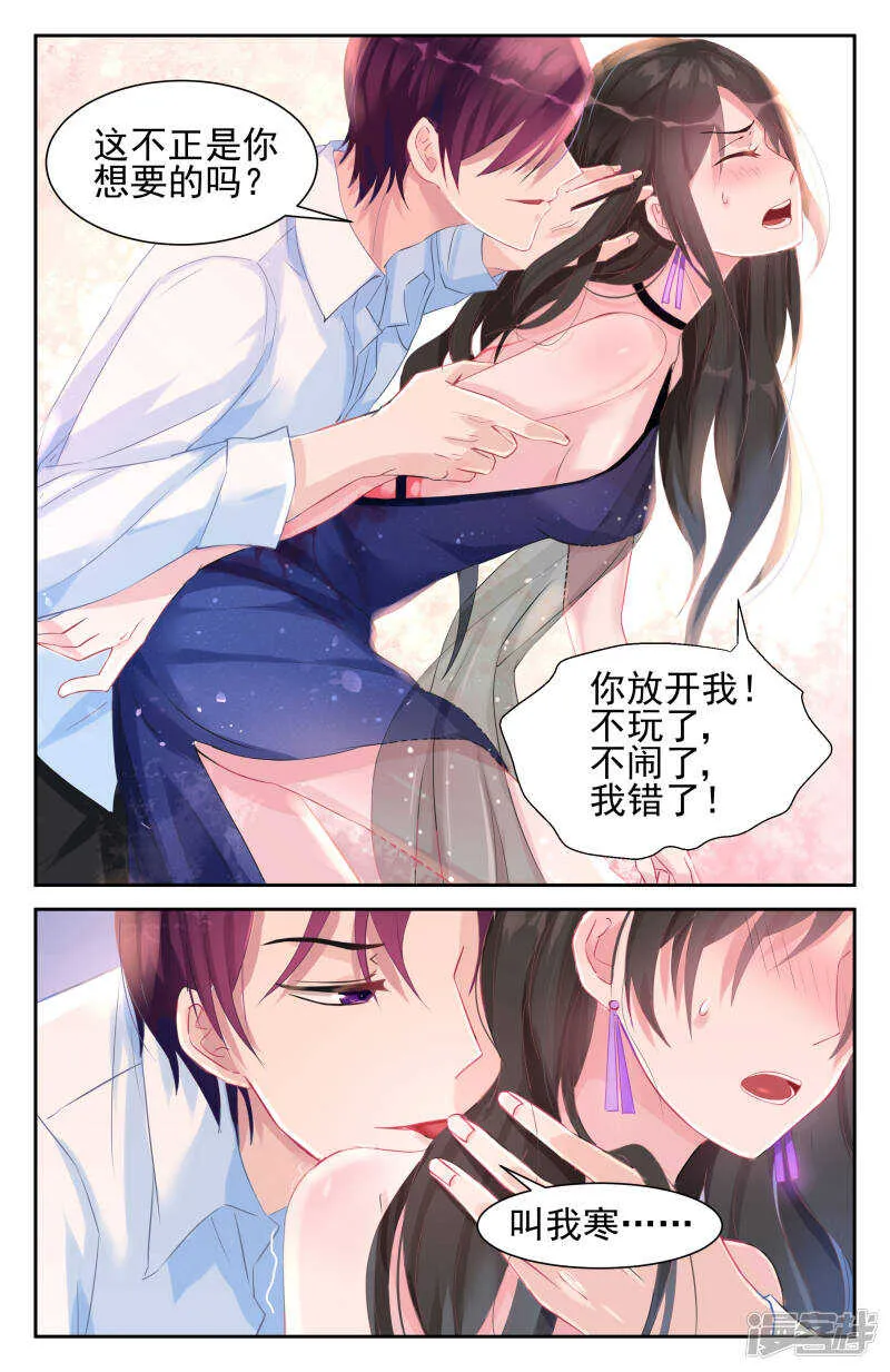 第243话 不疼不珍惜 第6页