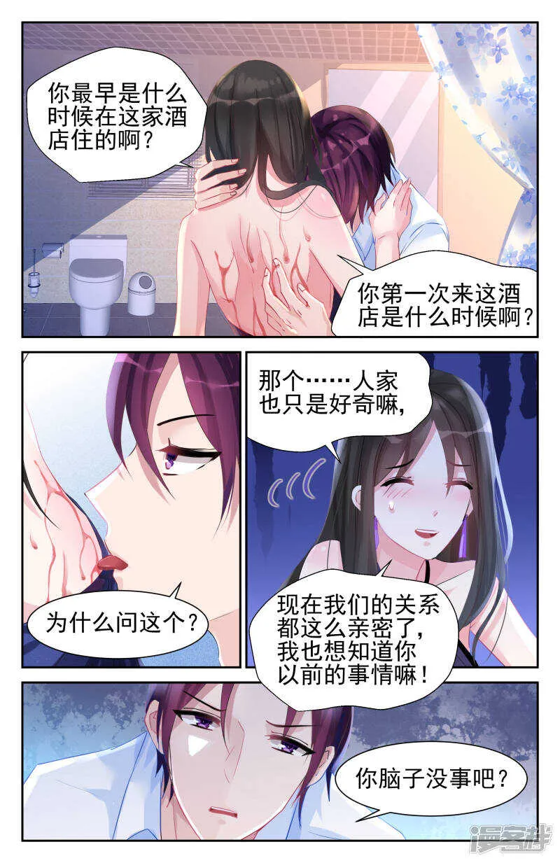 第243话 不疼不珍惜 第8页