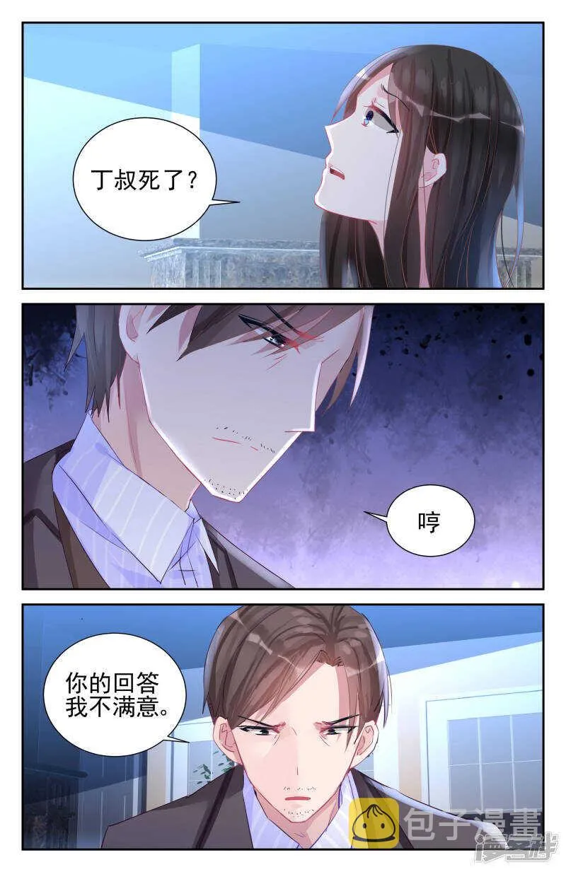 第249话 儿媳妇已经出现！ 第2页
