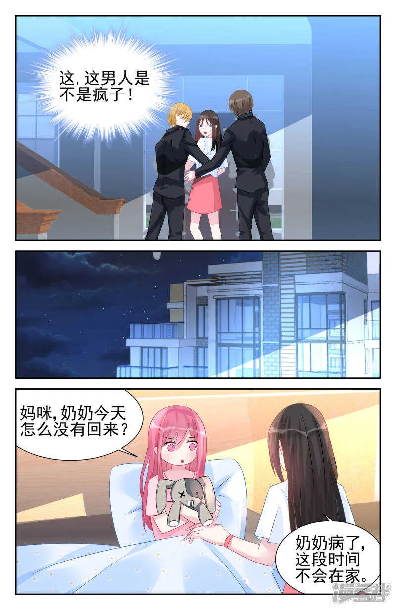 第249话 儿媳妇已经出现！ 第4页