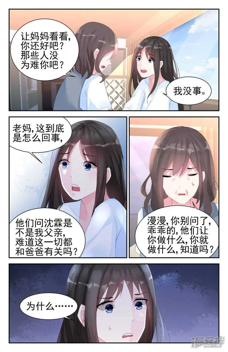 第250话 不是所有感情都是爱 第2页
