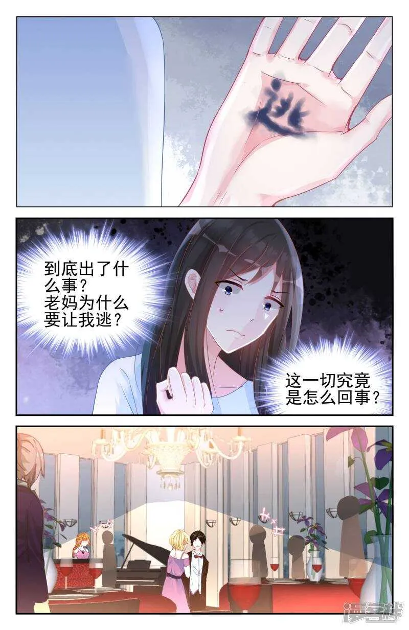 第250话 不是所有感情都是爱 第4页